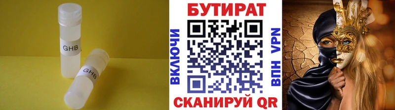БУТИРАТ Butirat Соль-Илецк